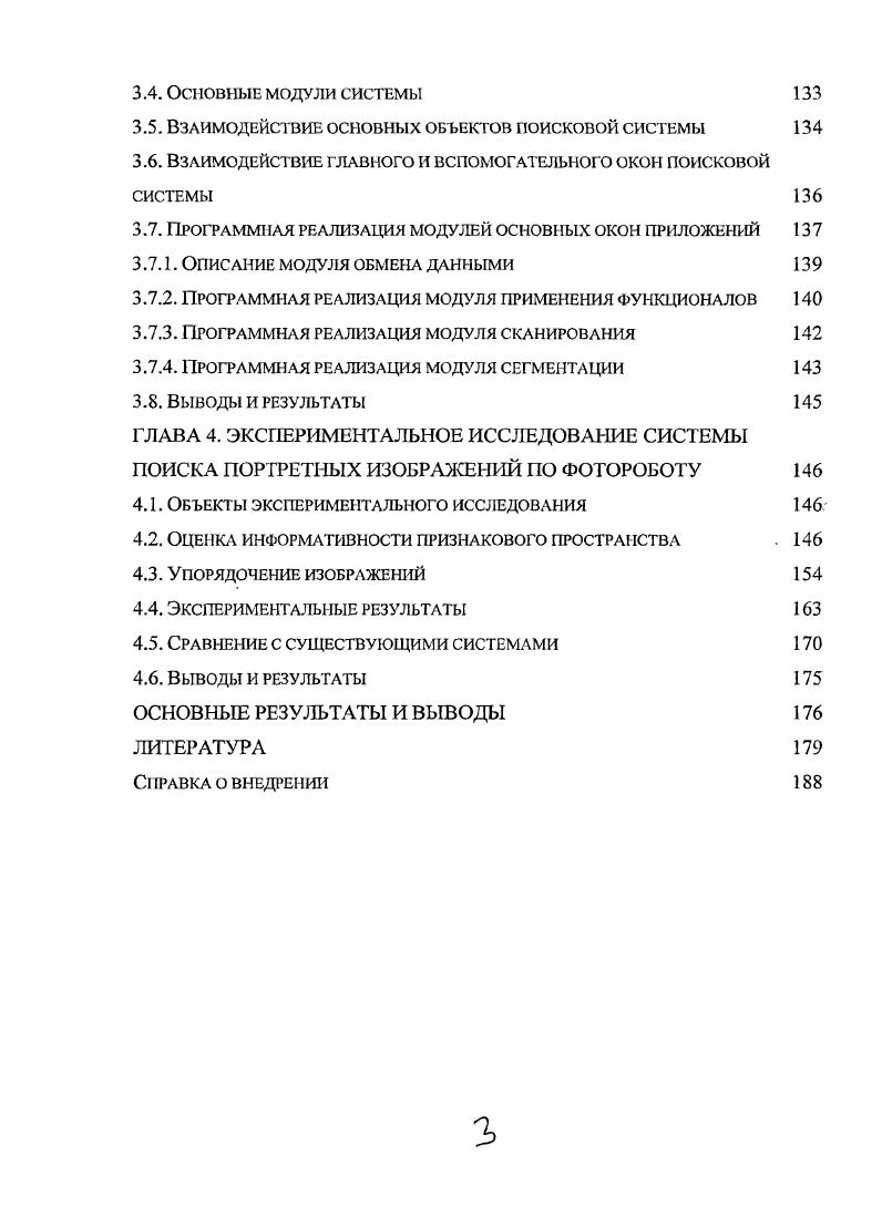 1.2. Выбор подходов к распознаванию для реализации