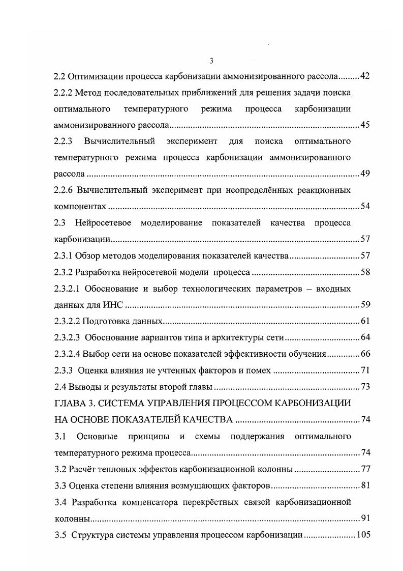 1.1.1 Технологическая схема отделения карбонизации.