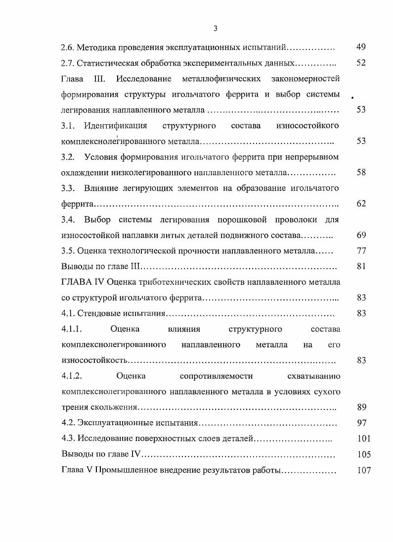 1.1. Анализ условий работы литых деталей железнодорожного подвижного состава 