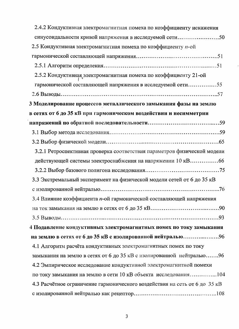 1.1 Связь помехоустойчивости сетей от 6 до кВ как рецепторов