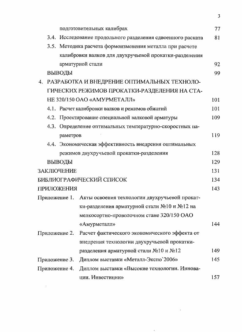 1.1. Состояние и перспективы производства арматурной стали