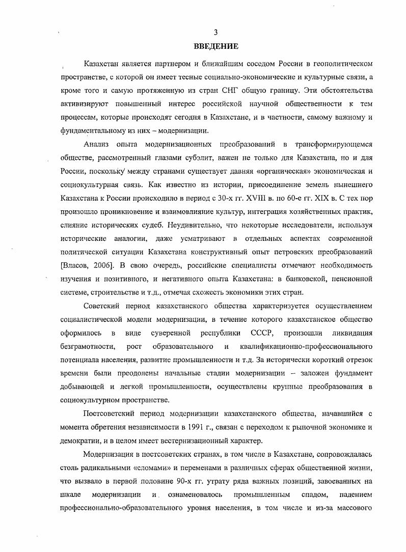 ИССЛЕДОВАНИЯ МОДЕРНИЗАЦИОННЫХ ПРОЦЕССОВ