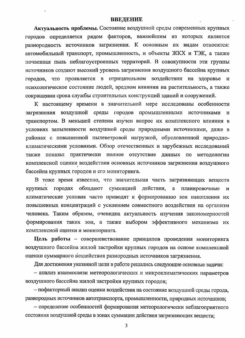 1.1. Характеристика источников загрязнения городской среды.