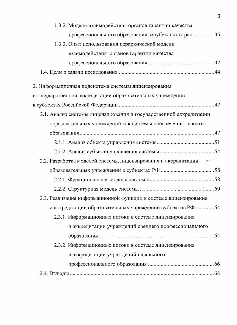 в Российской Федерации на федеральном уровне.