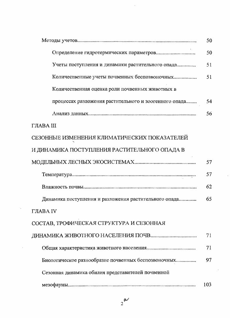 Факторы влияющие на структуру почвенного населения
