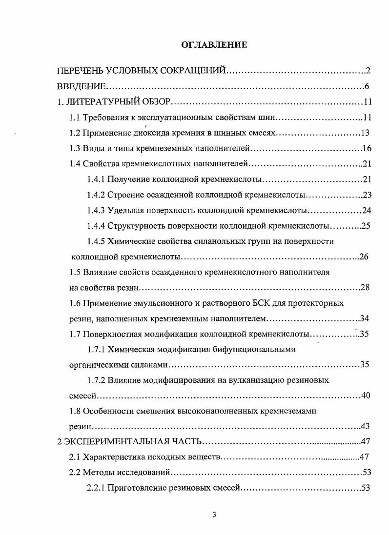 1.2 Применение диоксида кремния в шинных смесях.