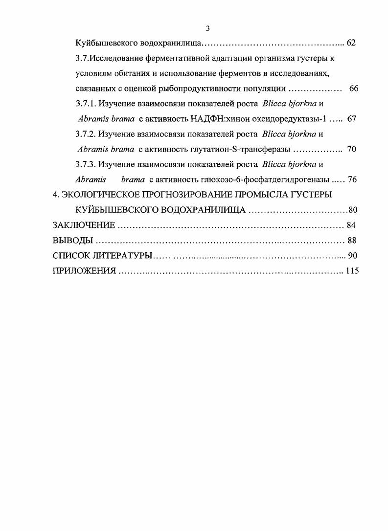 1.3. Характеристика Куйбышевского водохранилища как среды обитания густеры 