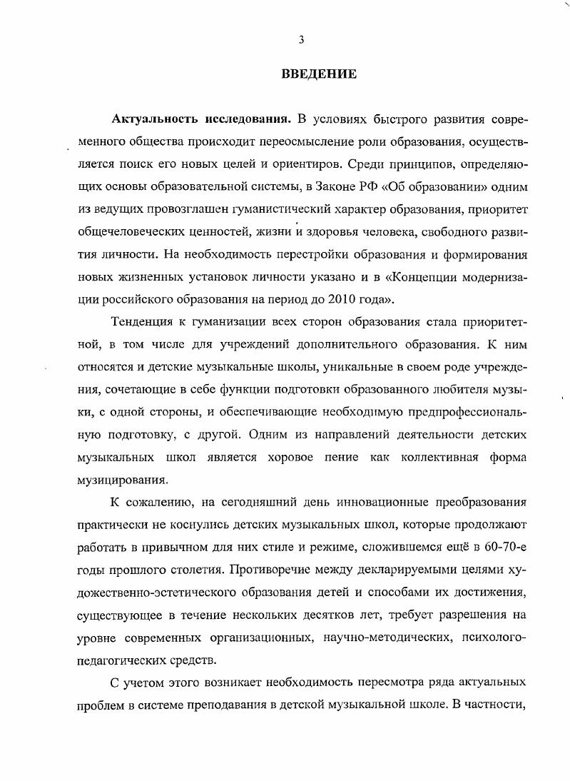 музыкальной школы на вокальнохоровых занятиях.