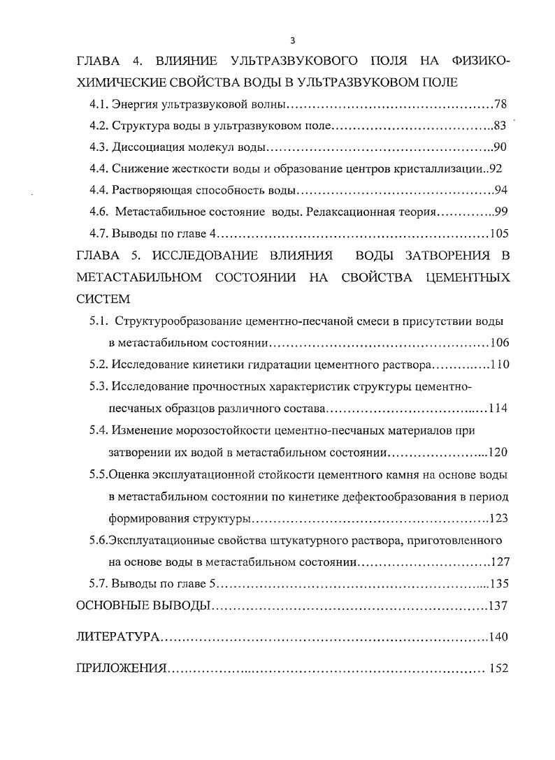 1.3.Ультразвуковой метод активации компонентов цементной смсси 