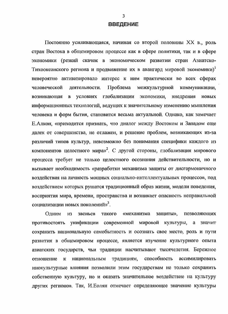 Глава II Принципы организации текста раги 