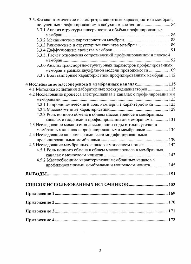 1.1 Электродиализ разбавленных растворов и природных вод.
