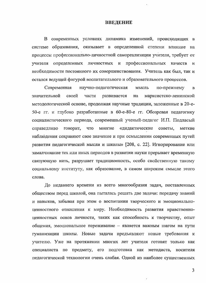 2.2. Формирование представлений об учителе с точки зрения позиций советского государства, коммунистической идеологии