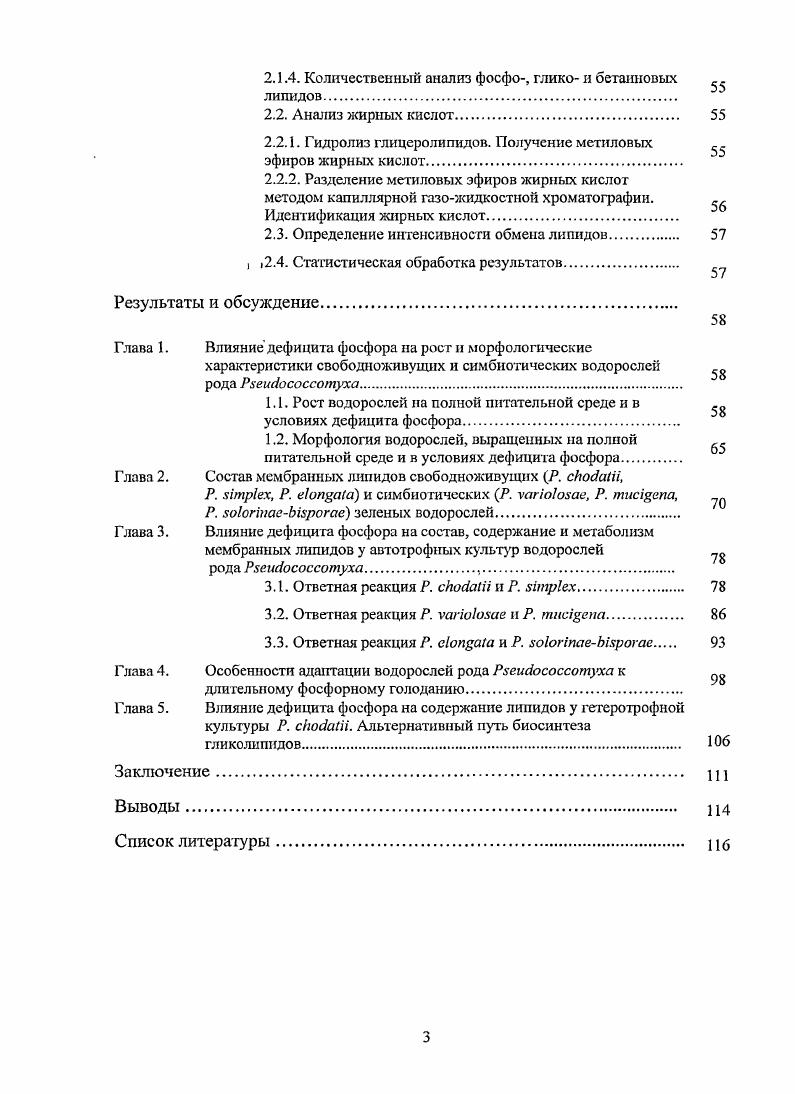 мембран. Структурные особенности мембран водорослей и высших