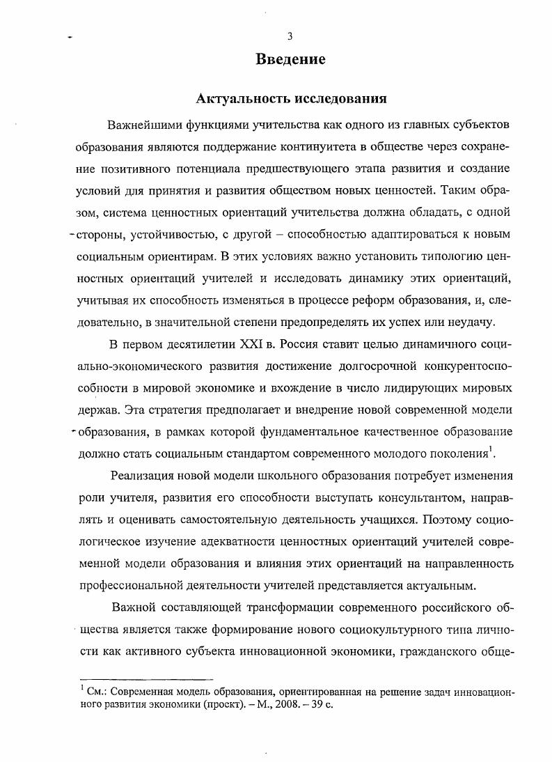 Глава 2. Учительство как социальнопрофессиональная группа . 
