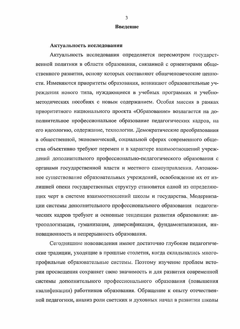 профессионального образования учителей в дореволюционной