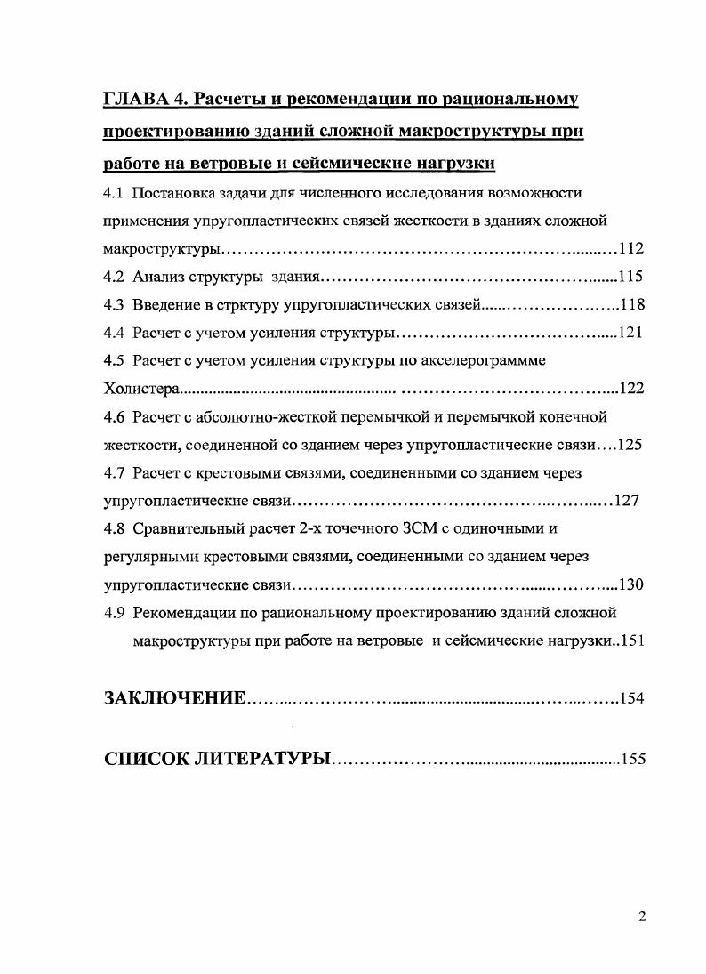 1.3 Обзор опыта строительства зданий сложной макроструктуры.