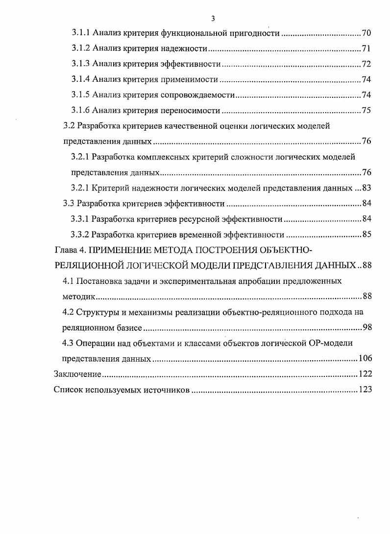 2.1 Особенности объектнореляционной логической модели представления данных
