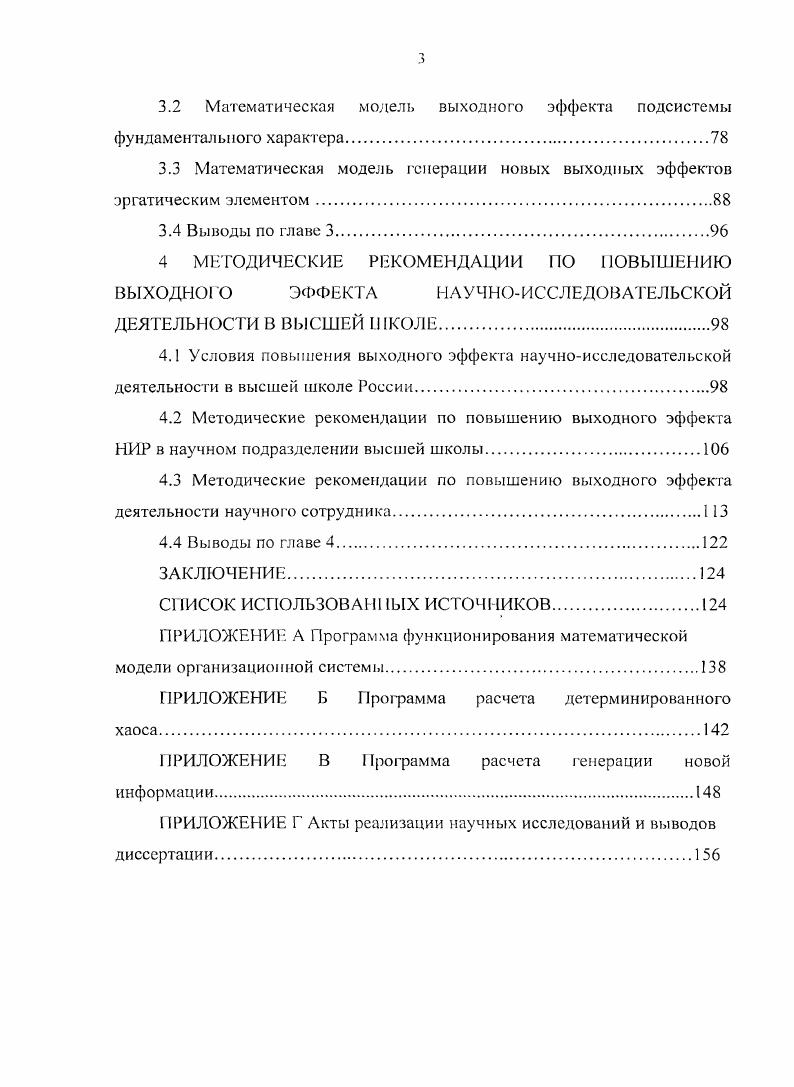 1.3 Эволюционный подход к моделированию интеллектуальных организационных систем