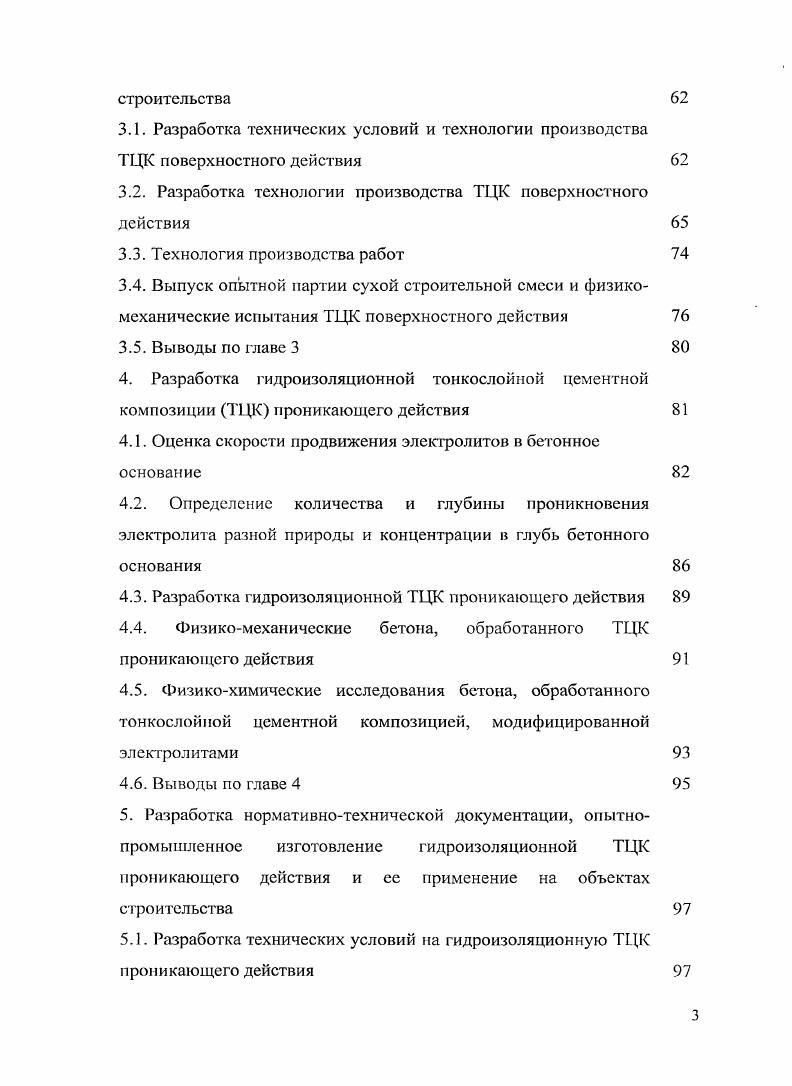 1.3. Методы исследований и испытаний, стандарты и ГОСТы
