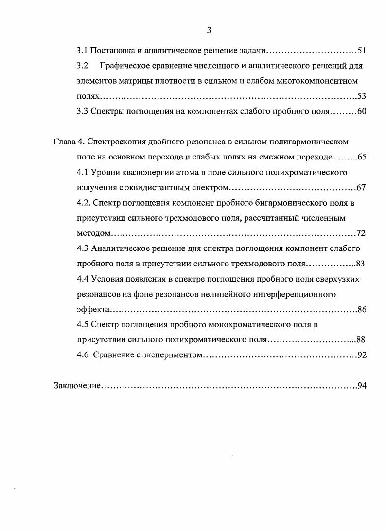 2.2 Сверхузкие резонансы в спектре поглощения среды на частоте зондирующего поля