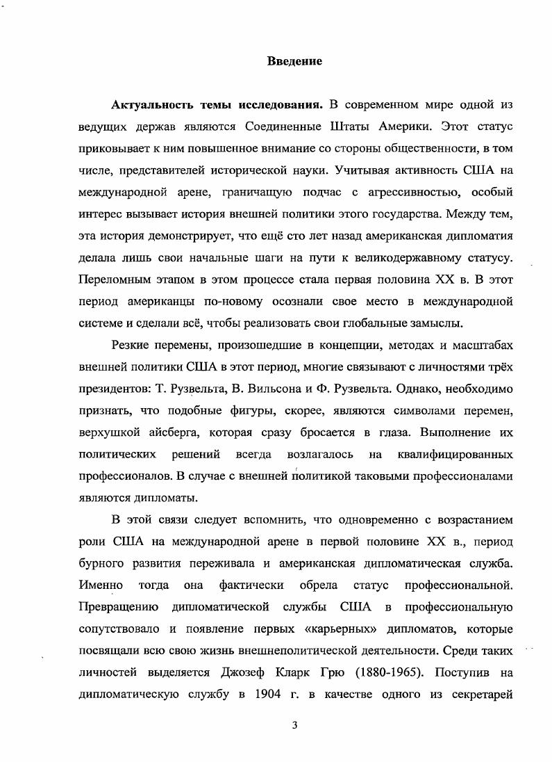 1. Начало дипломатической карьеры Дж. Грю  гг.