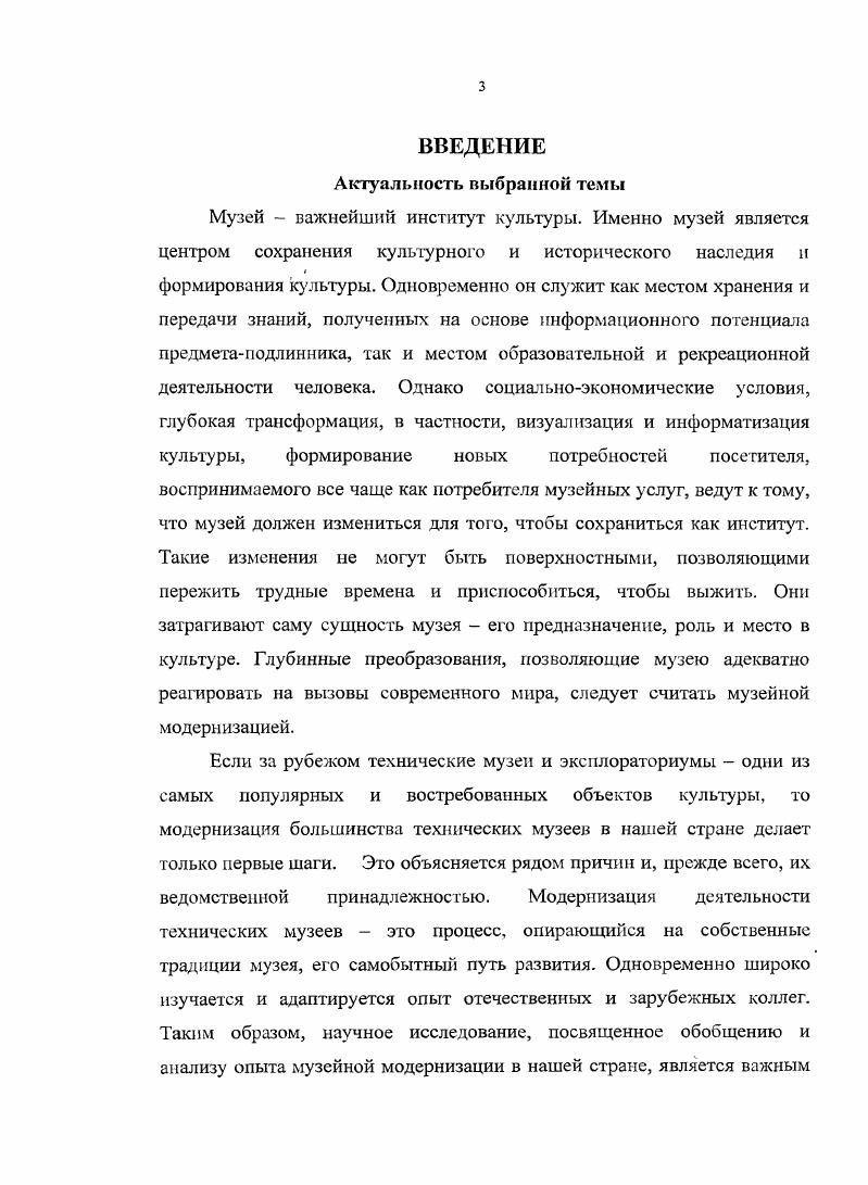1.1. Общие закономерности создания музеев техники 