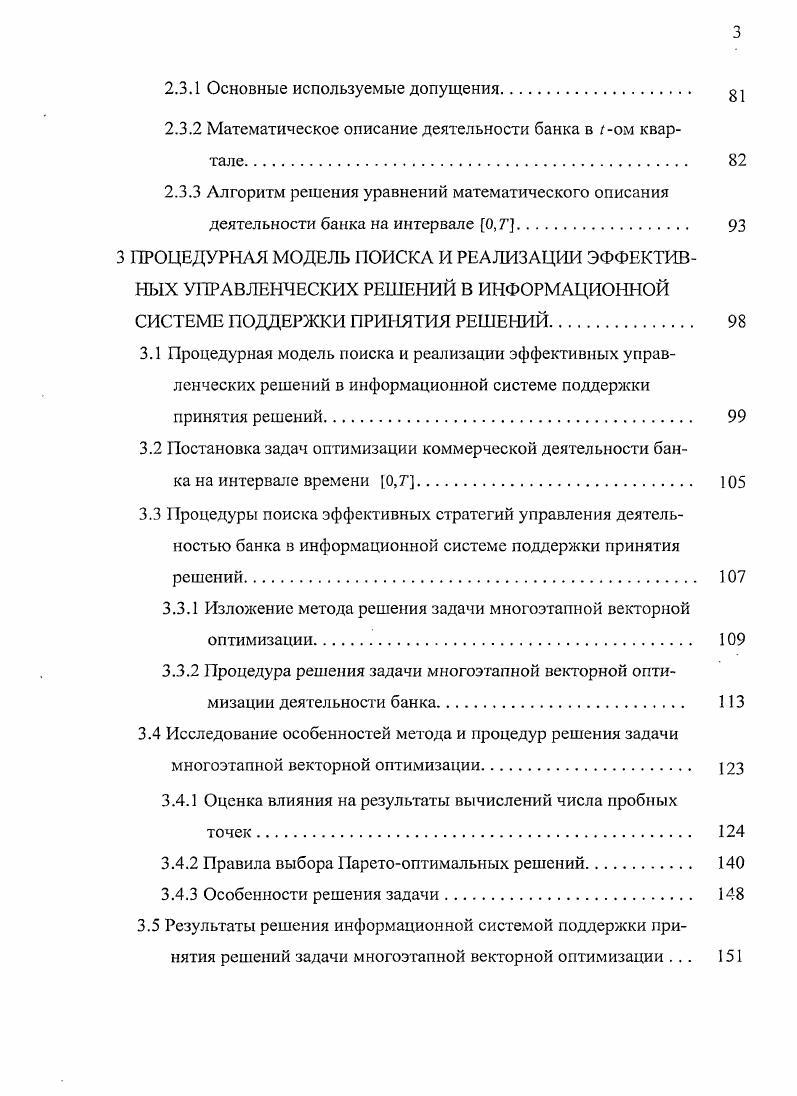 1.1.1 Краткая характеристика информационных автоматизированных банковских систем 
