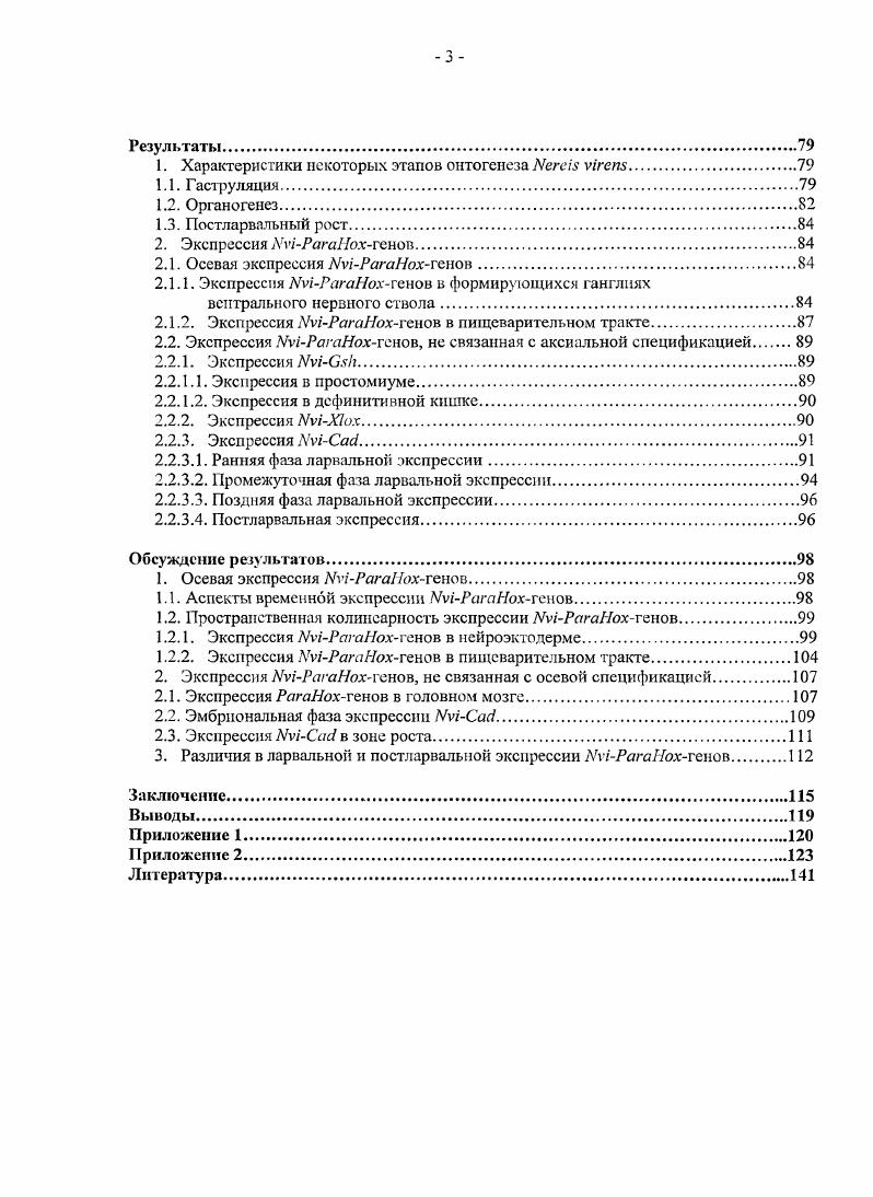 2.1. Структура гомеобокса и гомеодомена