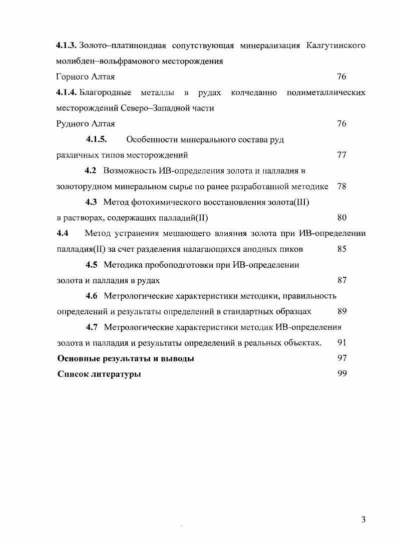 1.3 Бинарные электролитические осадки в