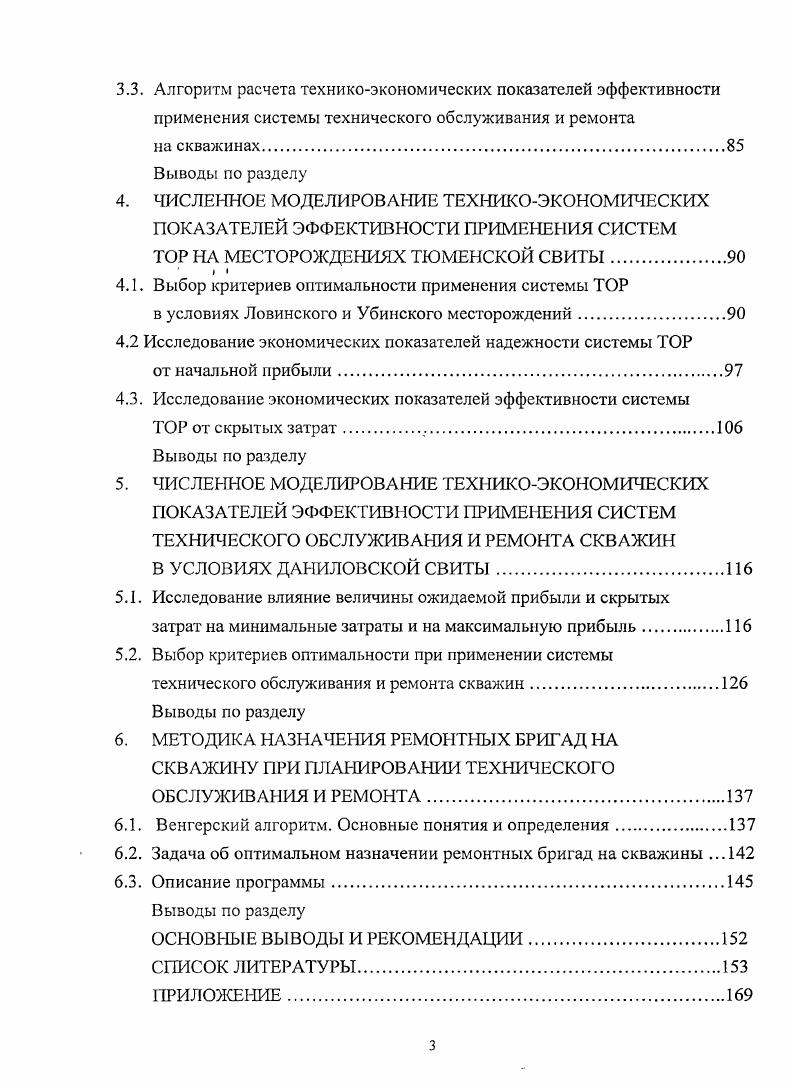 Показатели эффективности подземного ремонта скважин