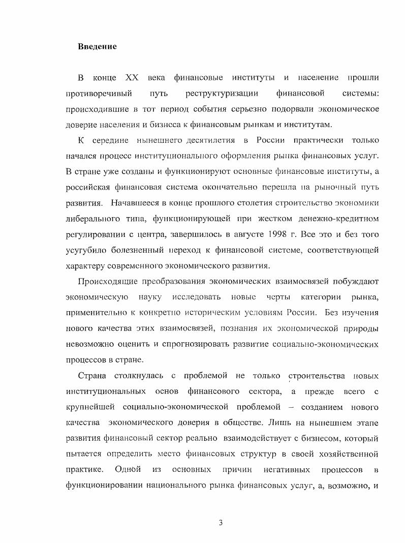 1.1 Теоретические основы становления и функционирования рынка финансовых услуг 