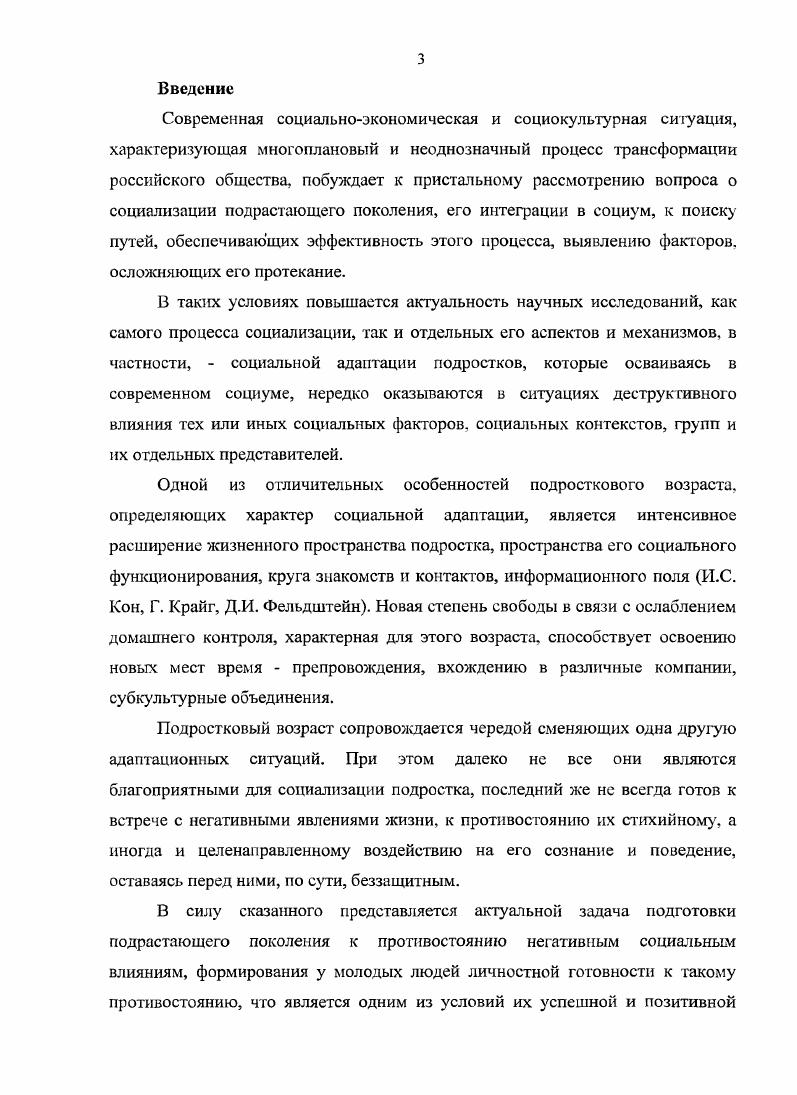  1.1 Особенности социальной адаптации подростка в ситуациях