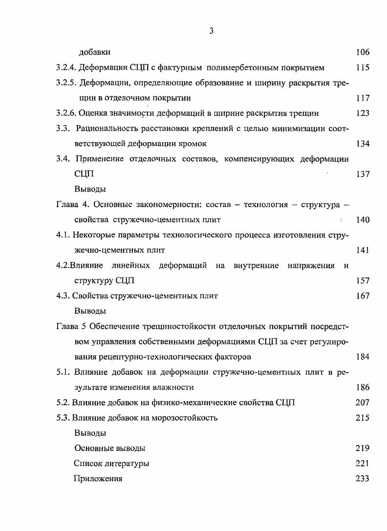 1.1 Применение несъемной опалубки при возведении зданий и сооружений 