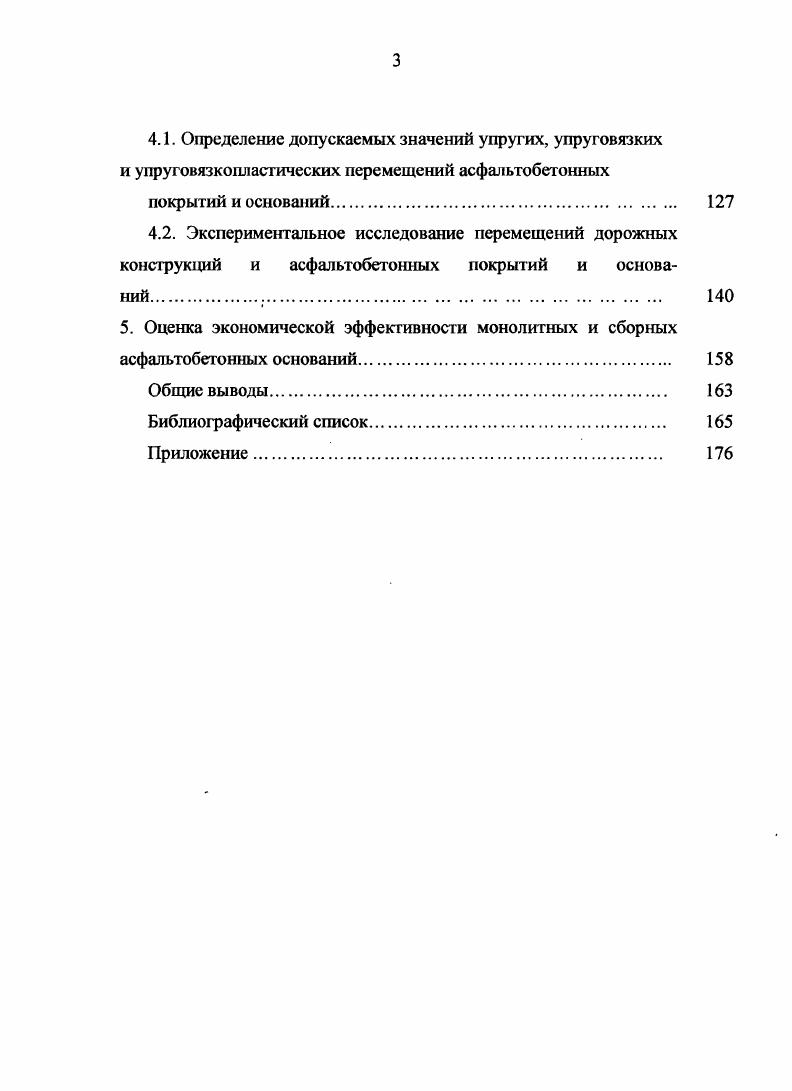 1.1. Анализ конструкций дорожных одежд с асфальтобетонным покрытием 