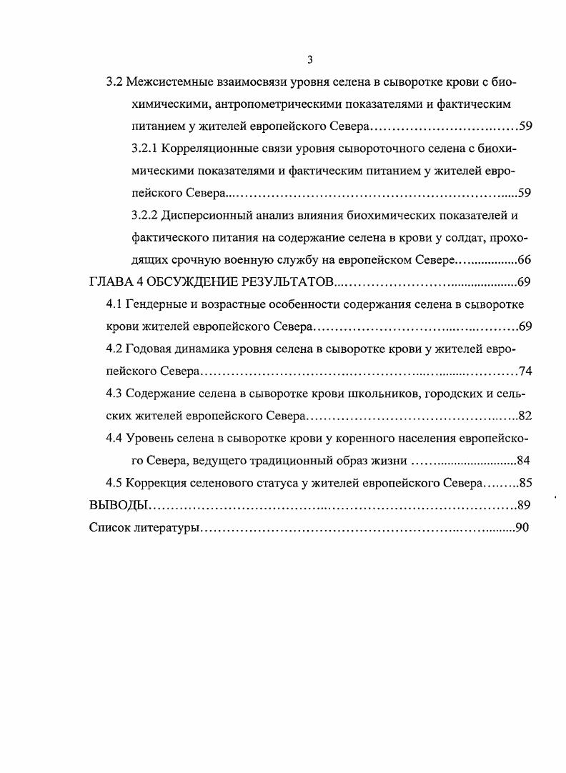1.3 Обеспеченность организма человека селеном на Севере