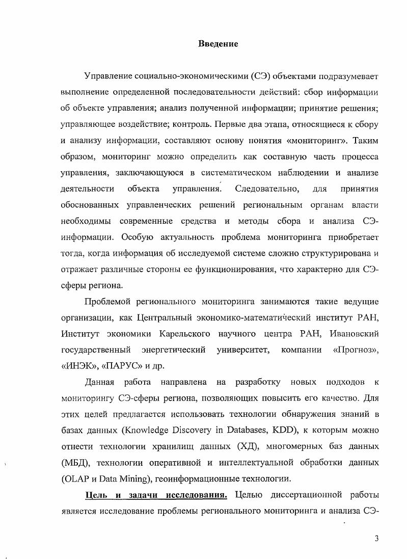 1.1. Традиционные методы мониторинга социальноэкономических систем