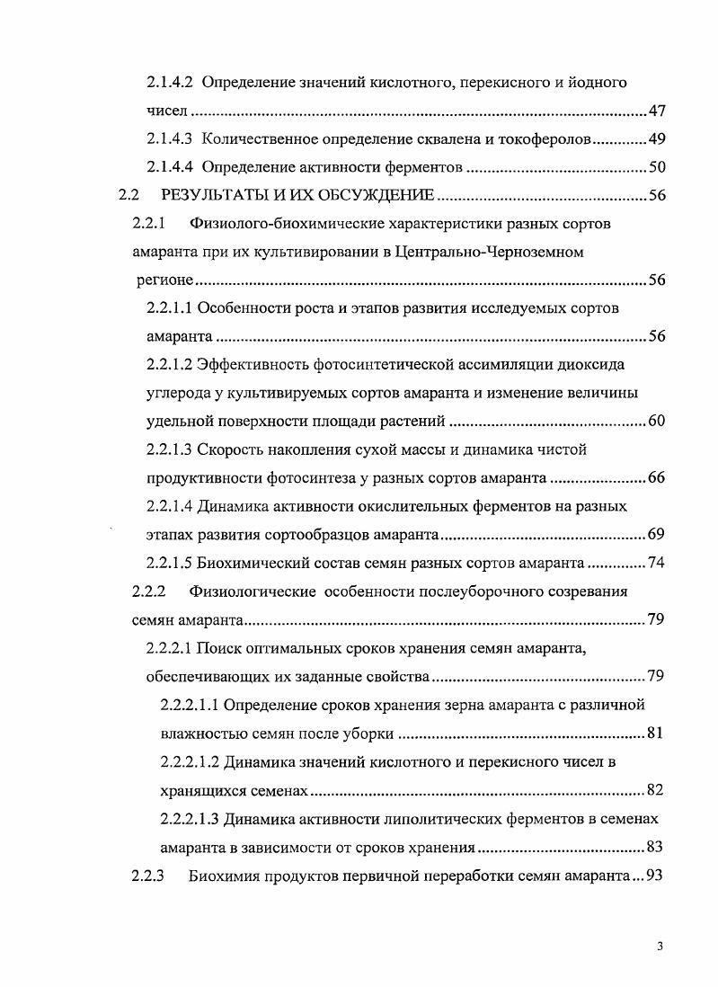1.1.1 Систематическое положение рода АтагапФиз Ь.