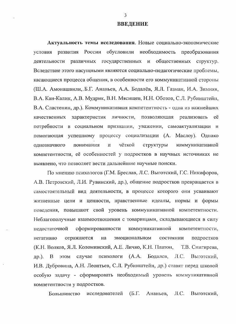 1.1 Сущность категории коммуникативная компетентность.