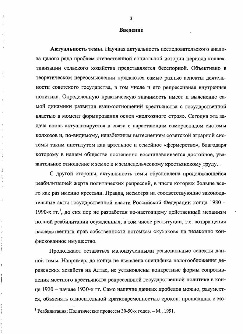 1.1 Раскрестьянивание и раскулачивание