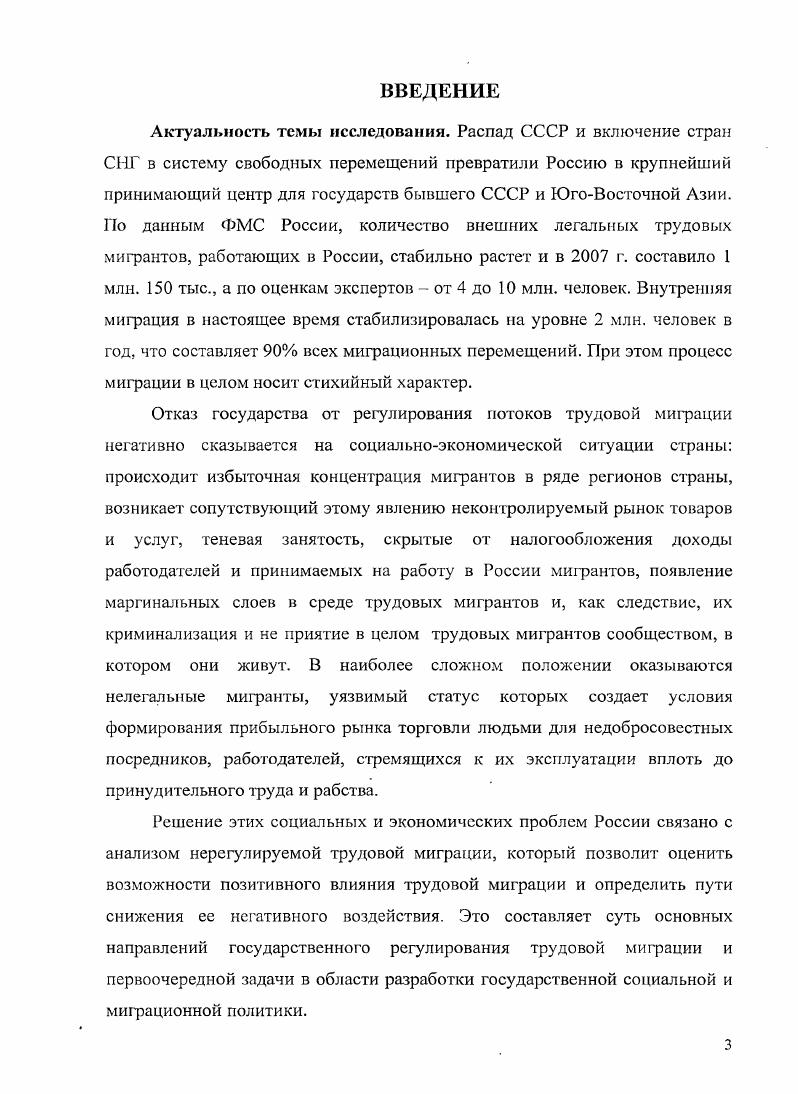 1.1. Понятие и виды нерегулируемой трудовой миграции