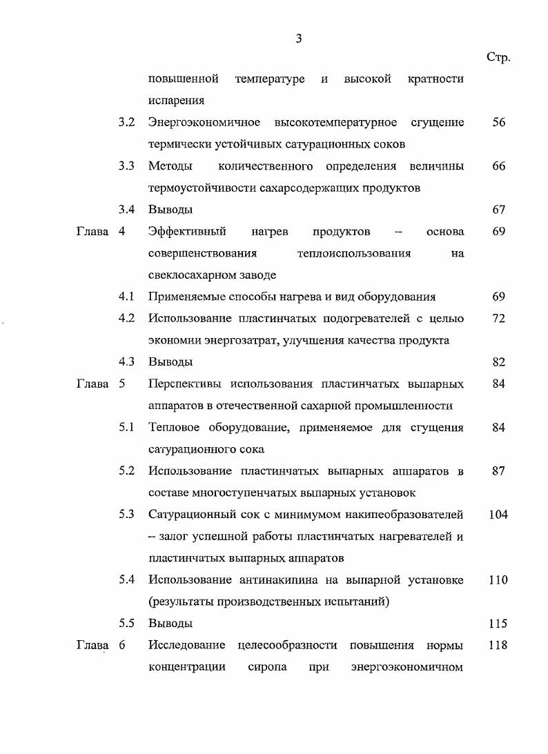 производства с целью достижения европейского уровня энергозатрат