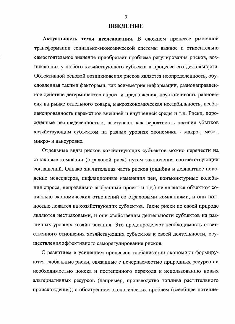 1.1. Риск как объект экономического анализа.