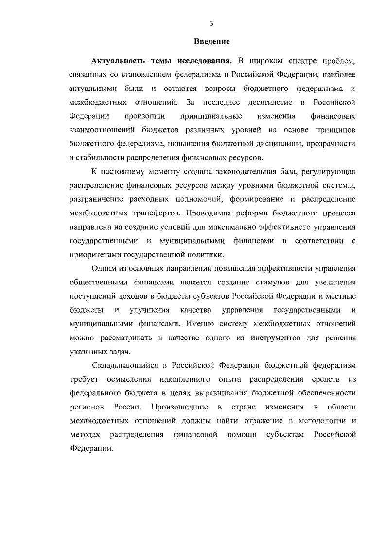 1.1 Сущность бюджетного федерализма и межбюджетных отношений 