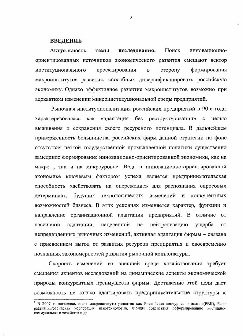 ИССЛЕДОВАНИЯ АДАПТИ ВИЫХ ХАРАКТЕРИСТИК ПРЕДПРИЯТИЯ