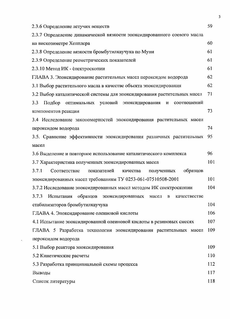 1.2 Методы эпоксидирования непредельных соединений
