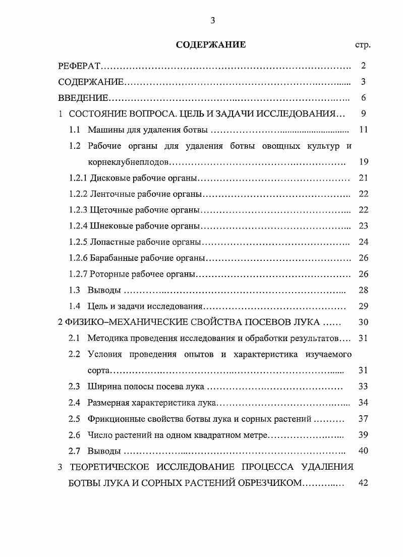 1.2 Рабочие органы для удаления ботвы овощных культур и корнекл убнепл од ов. 