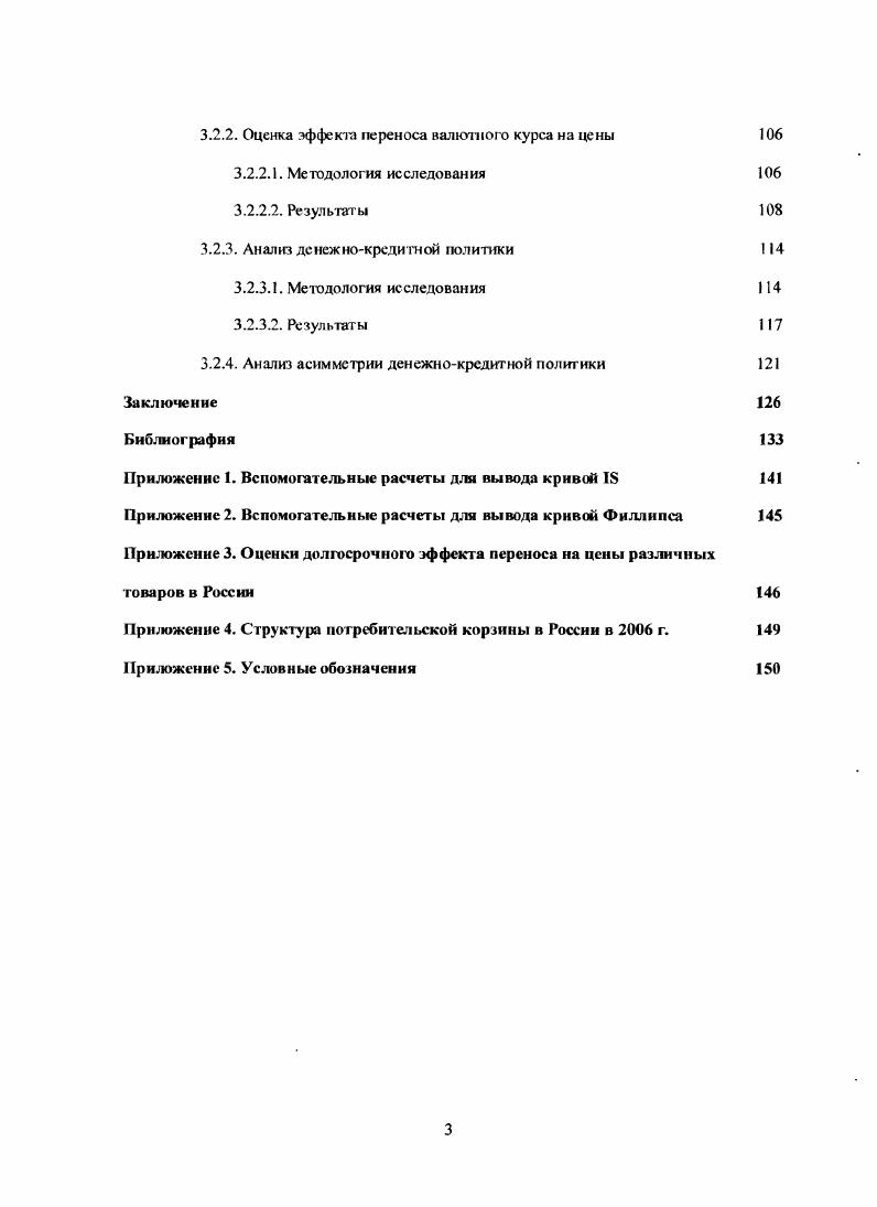 1.1.1. Теоретические модели и эмпирические оценки эффекта переноса 