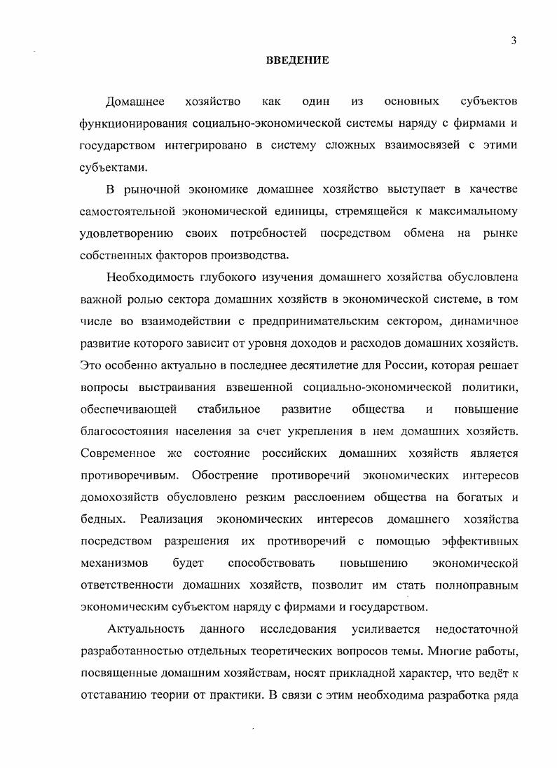 1.1. Теоретические подходы к изучению домашнего хозяйства 