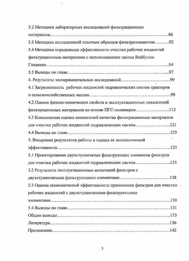 1.3 Современные методы очистки жидкостей в технике.