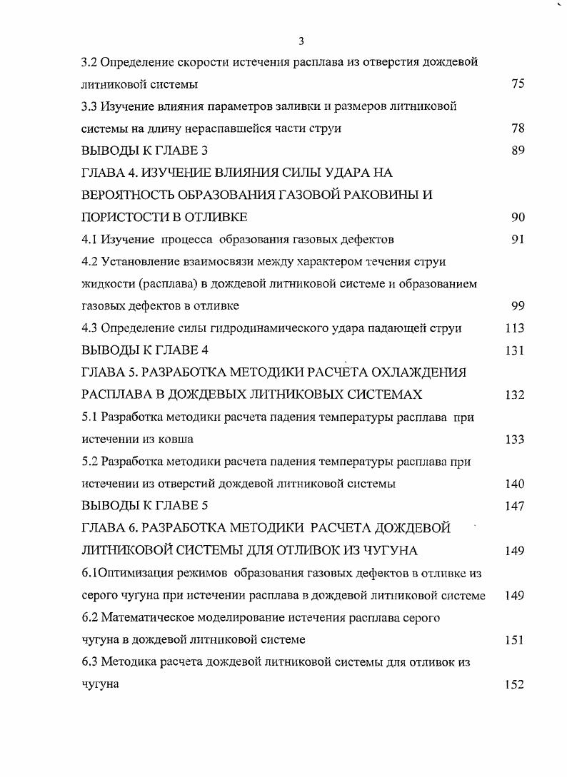 1.1 Общие характеристики отливок из серого чугуна, область их применения 